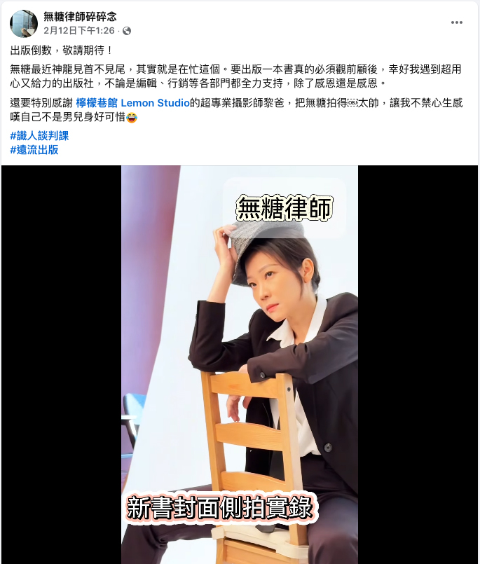 無糖律師新書拍照紀錄